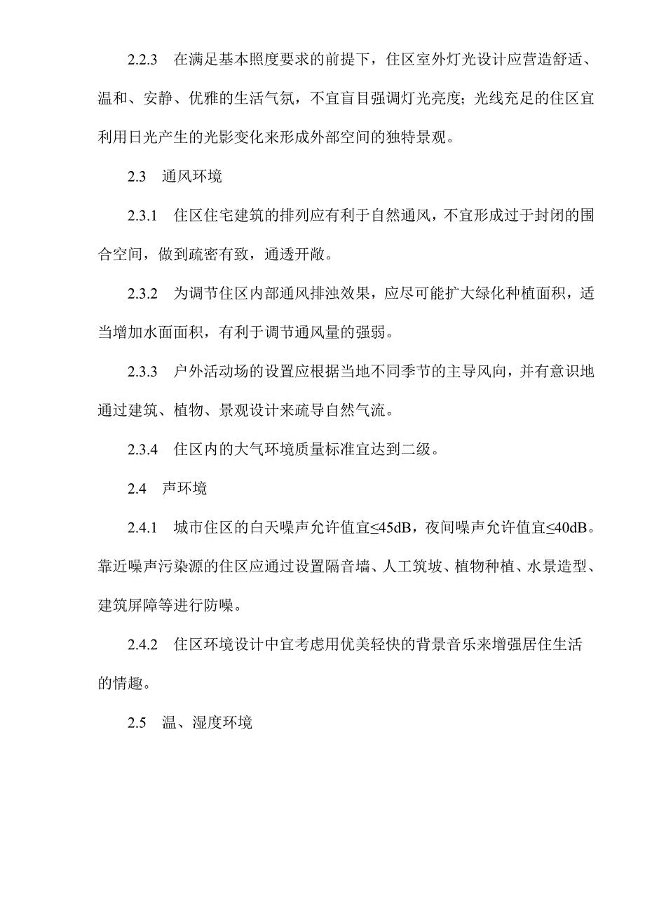 (房地产经营管理)某住宅区整体景观设计_第4页