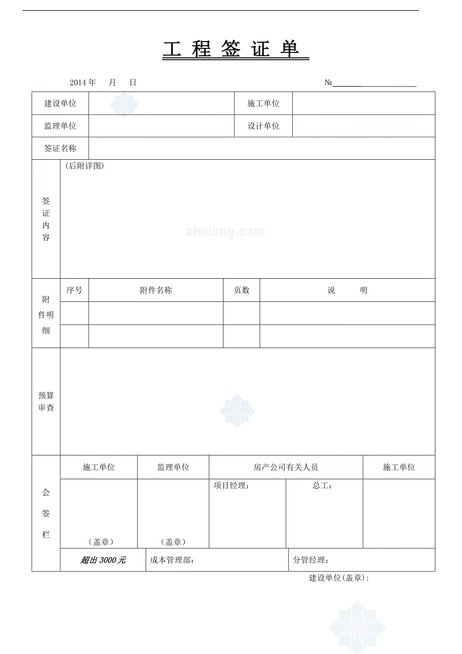 (房地产制度表格)房地产工程管理表格1_第2页