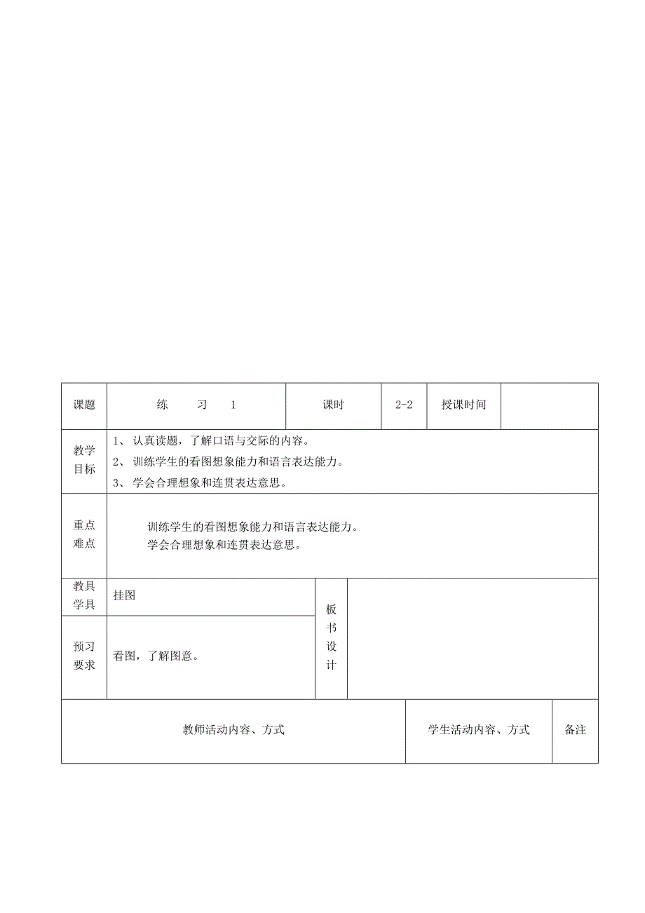 (电子行业企业管理)13141语文备课电子稿样稿_第4页