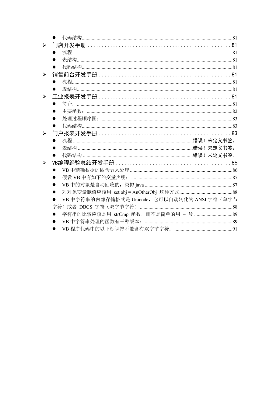 管理信息化老单开发手册_第4页