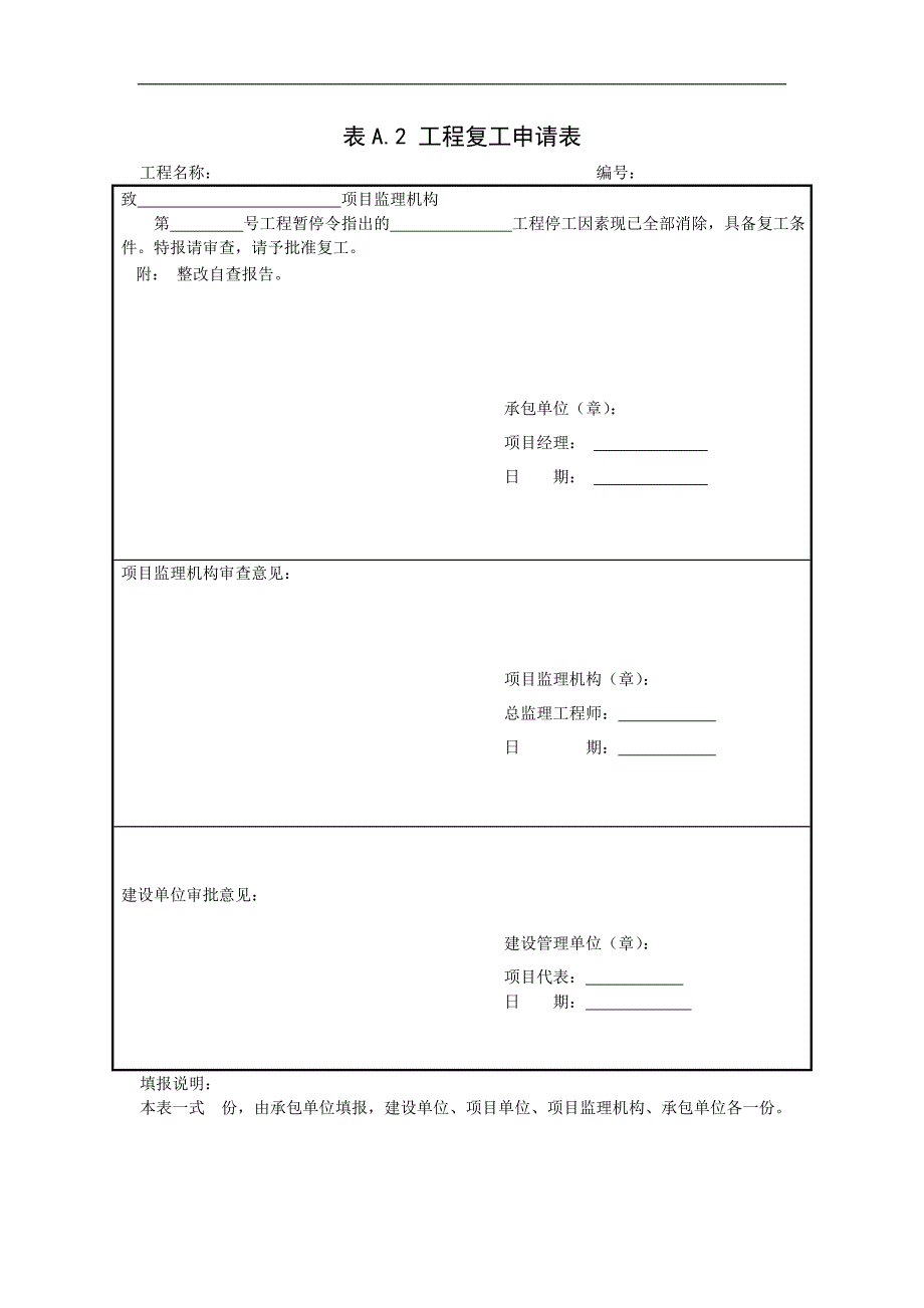 (工程制度与表格)电力工程常用表格_第2页