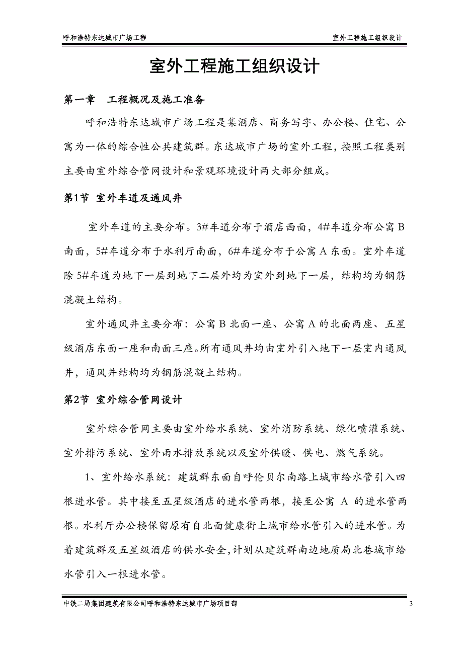 (城乡、园林规划)东达城市广场工程_第3页