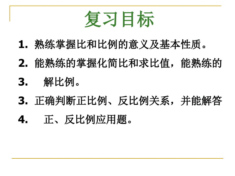 六年级下册比和比例总复习word版本_第2页