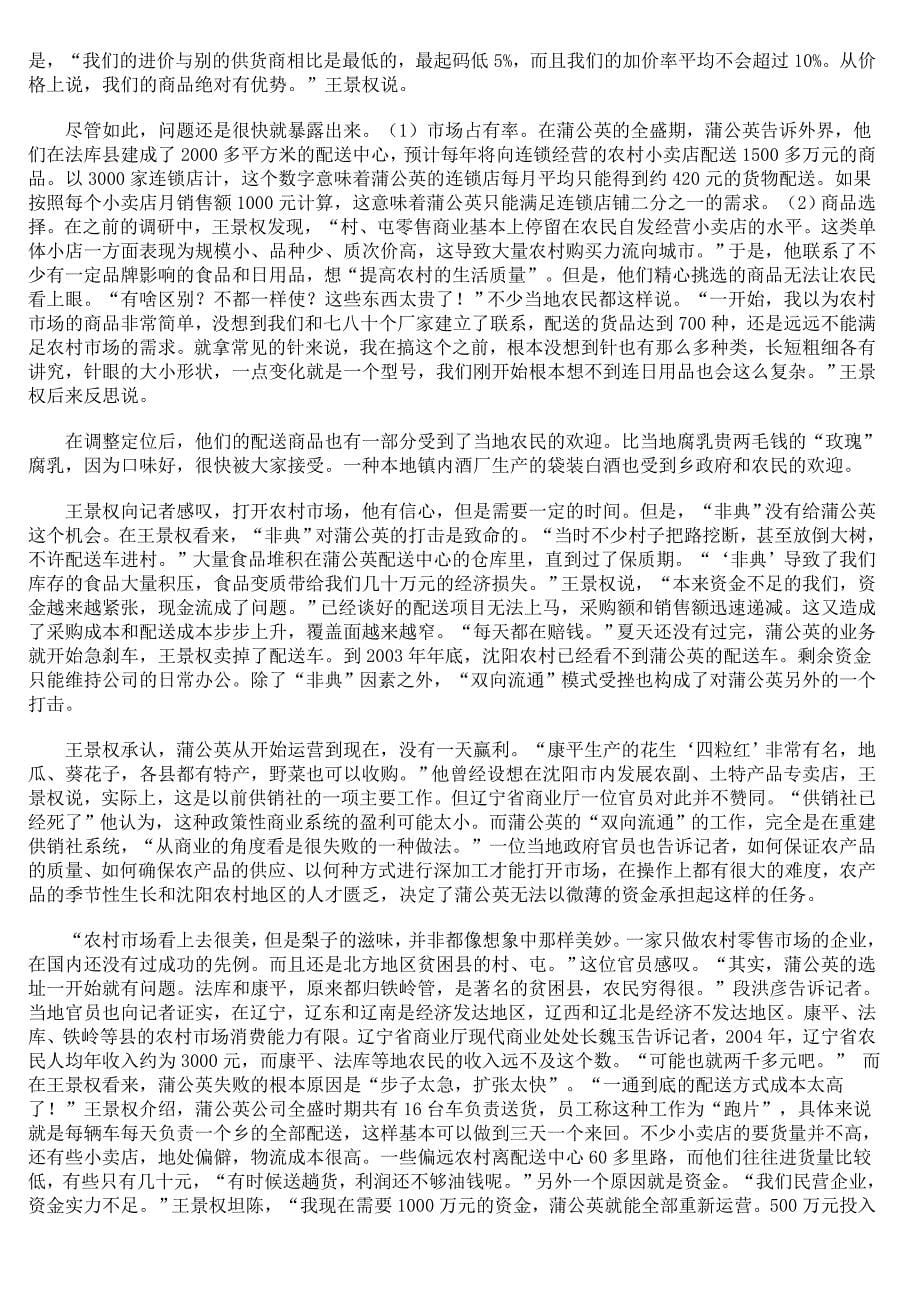 (零售行业)中外零售业运作案例_第5页