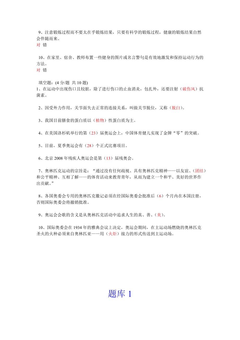 合肥学院体育在线考试题答案.doc_第4页