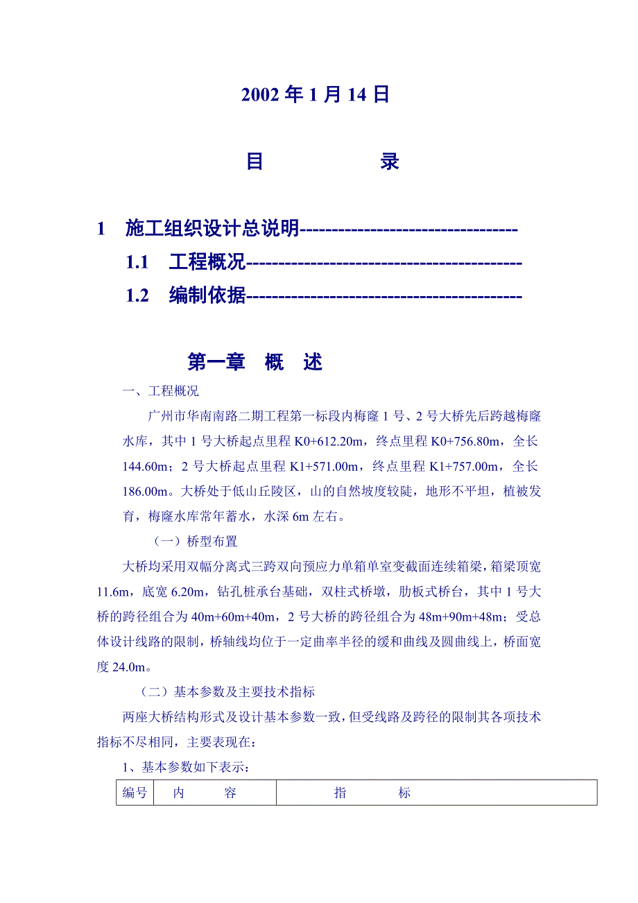 (工程设计)华南路二期工程第一标段施工组织设计方案_第3页