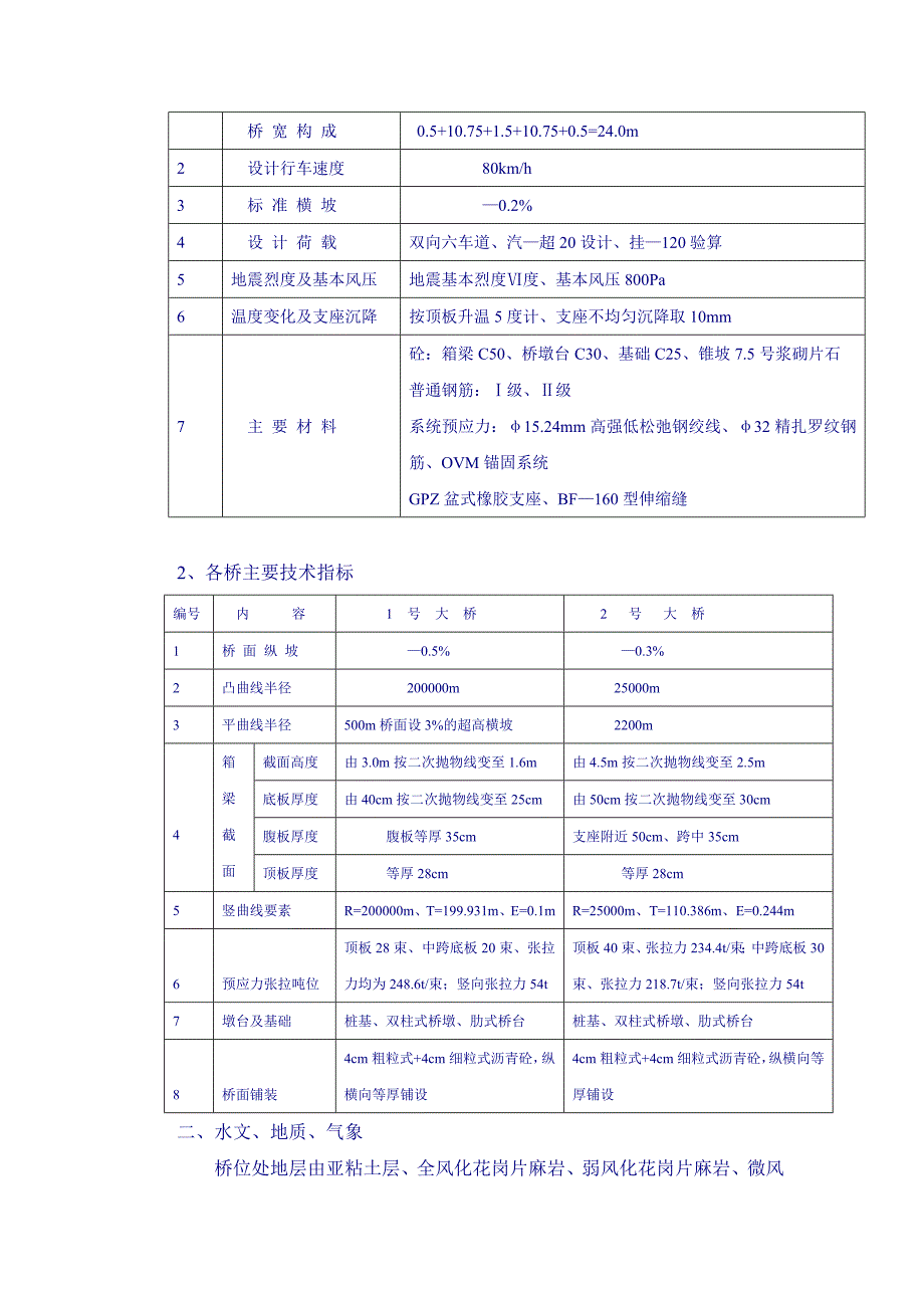 (工程设计)华南路二期工程第一标段施工组织设计方案_第4页