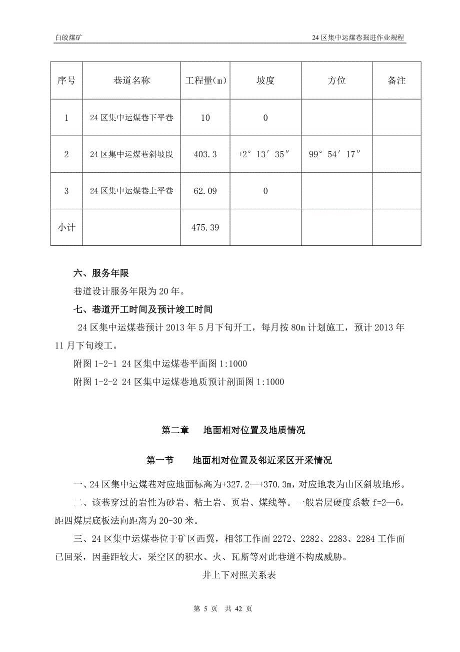 (冶金行业)24区集中运煤巷作业规程新川煤标准)3_第5页