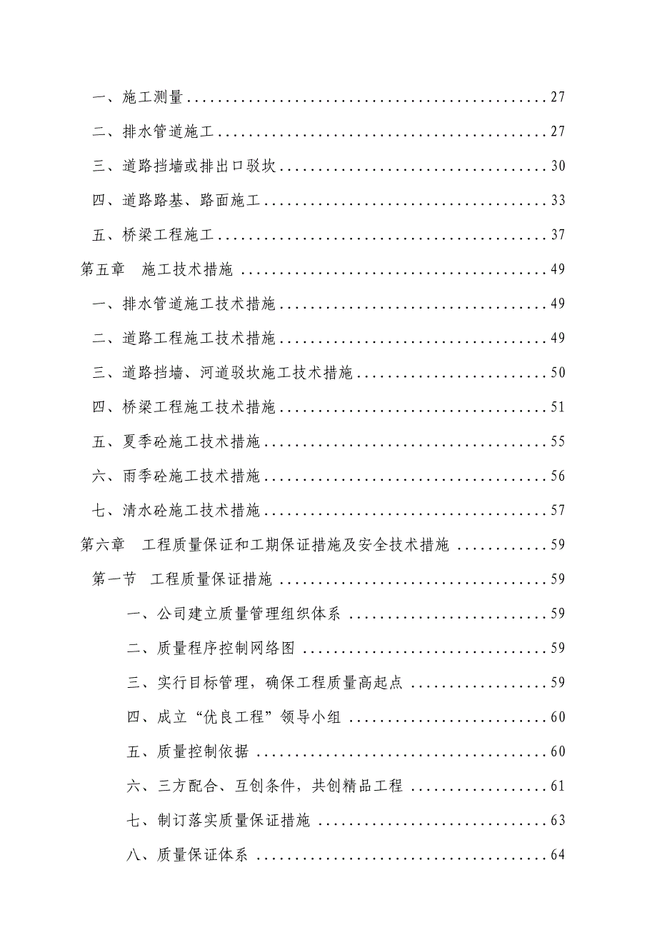 (工程设计)某路桥工程施工设计方案_第2页