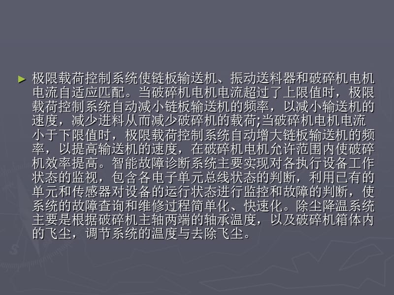 的破碎机生产线的智能控制系统讲课教案_第3页