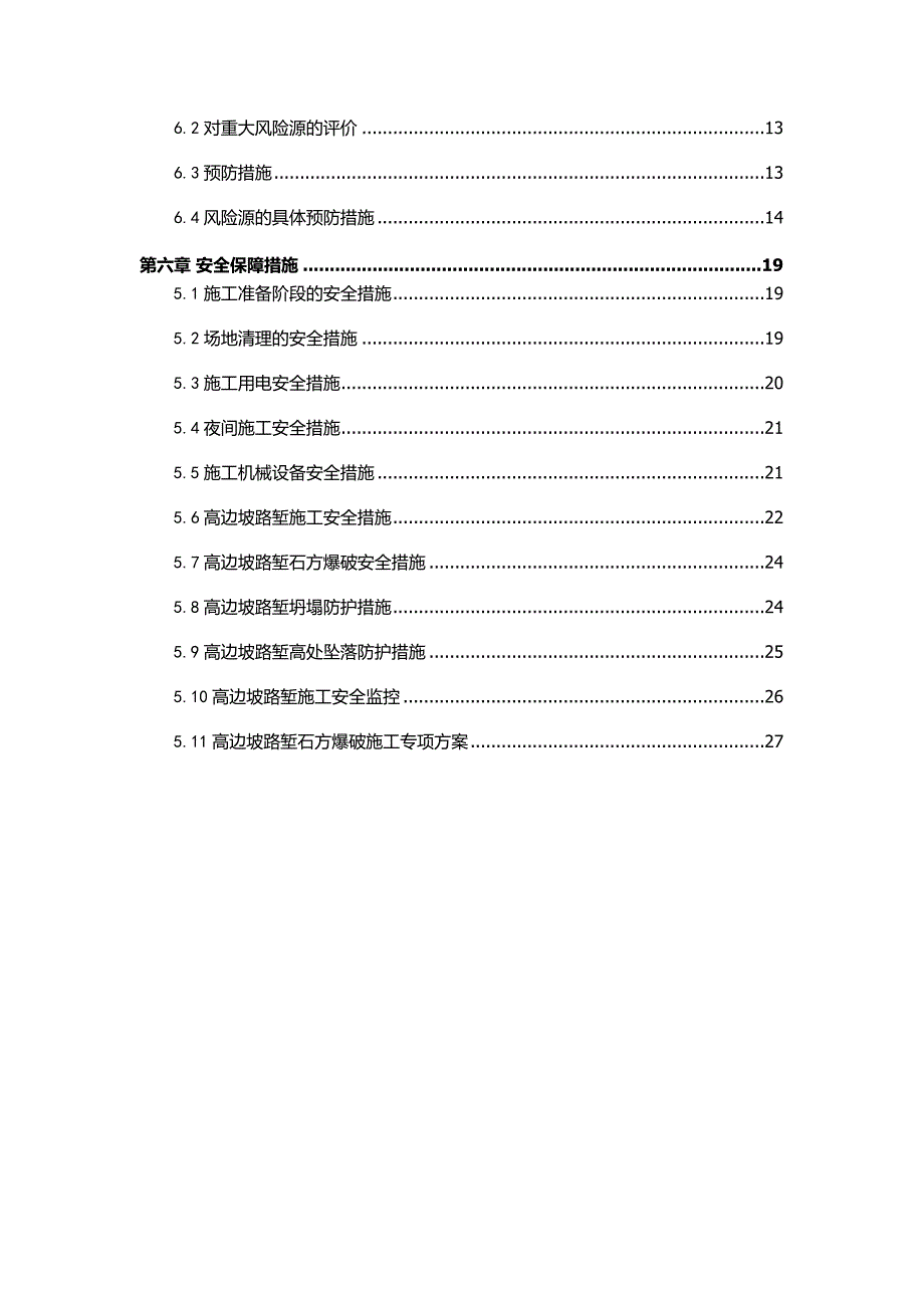 (工程安全)高边坡施工安全专项方案培训讲义_第3页