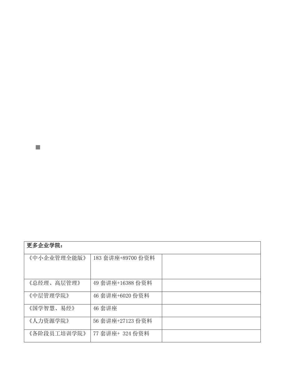 (房地产经营管理)某居民小区住宅楼临时用电施工组织设计_第1页