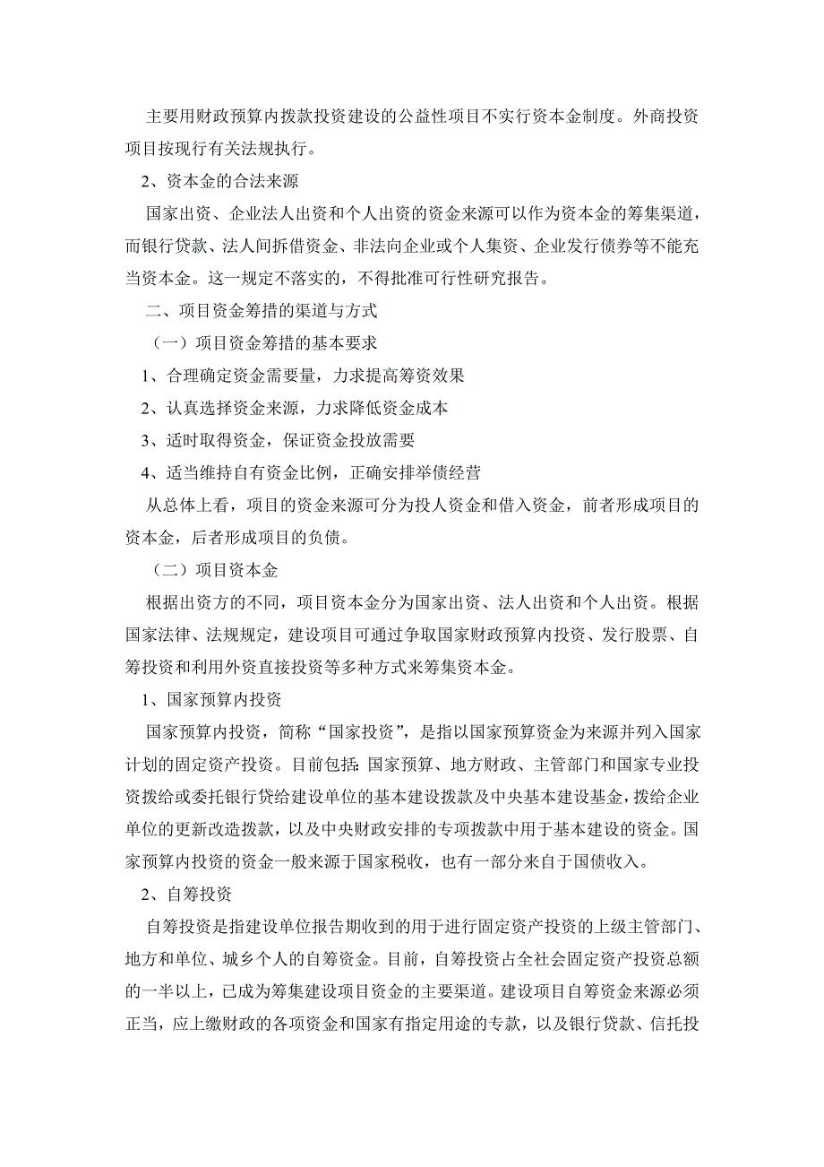 (工程考试)全国注册造价工程师考试讲义_第2页