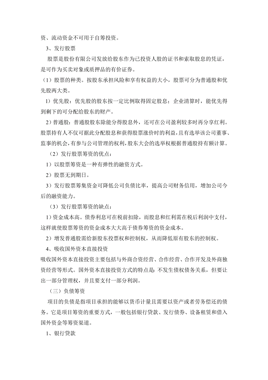 (工程考试)全国注册造价工程师考试讲义_第3页