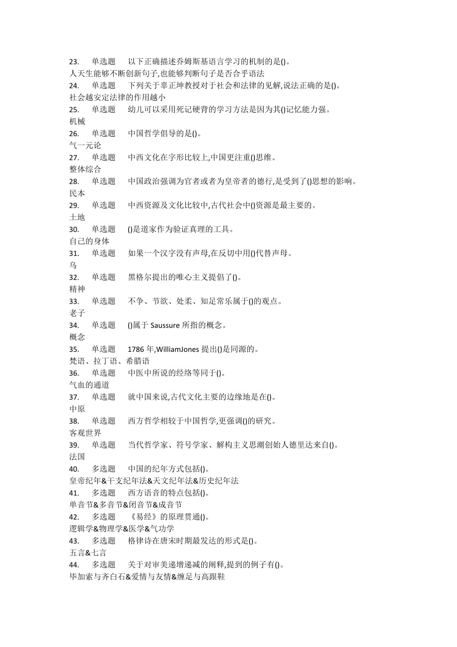 中西文化比较-网课答案.doc_第2页