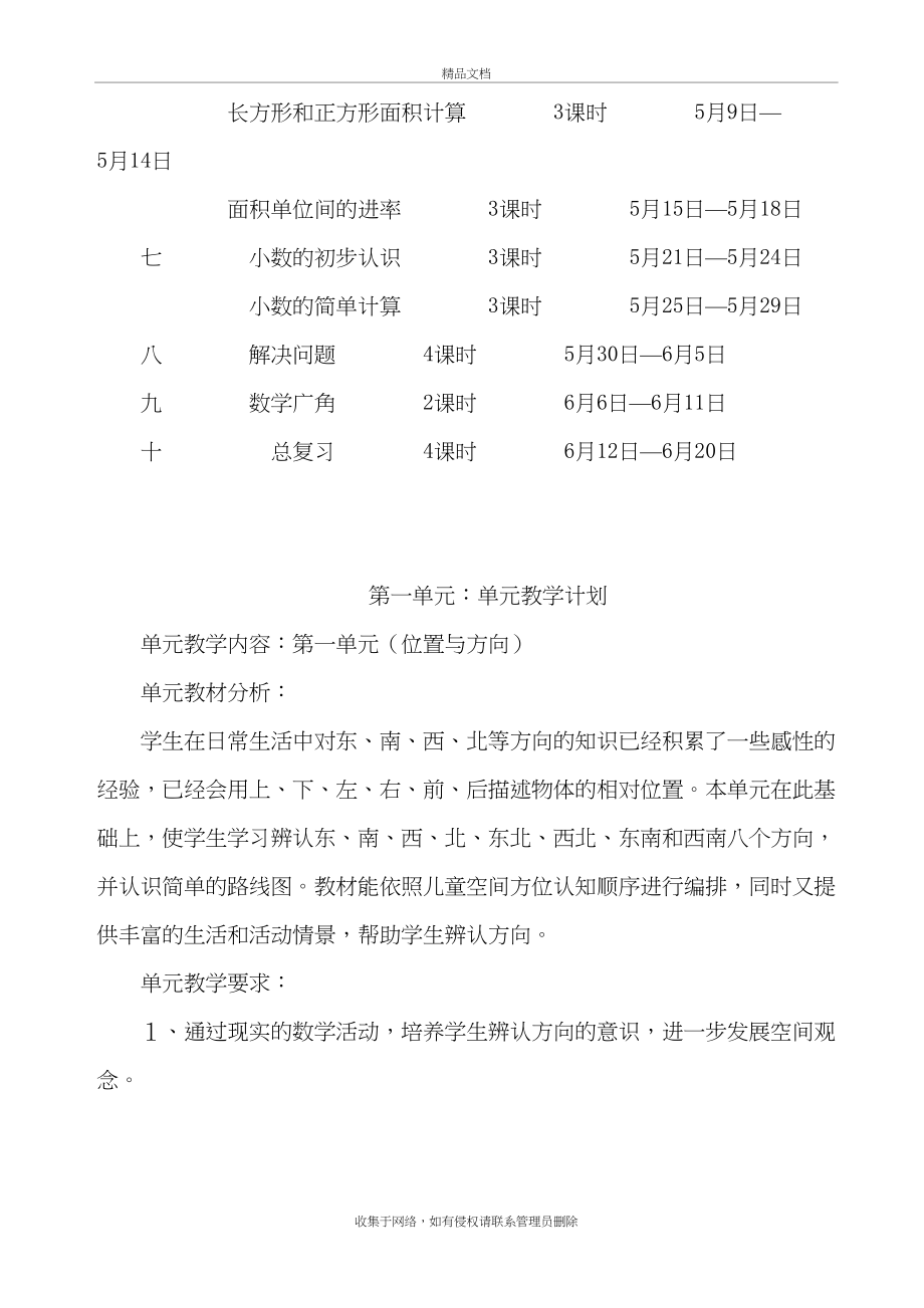 人教版小学数学三年级下册全册教案教学文案_第4页