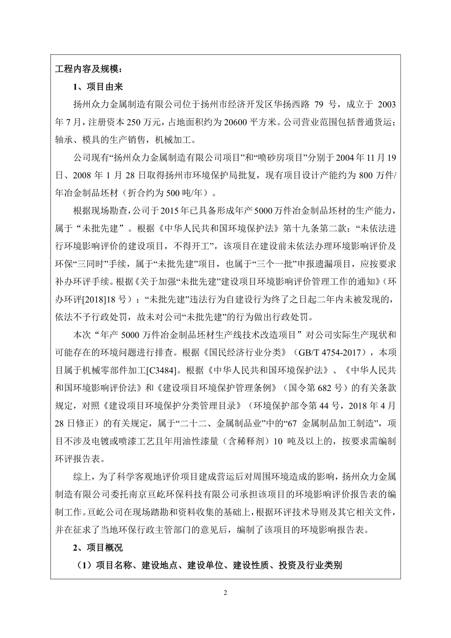 年产5000万件冶金制品坯材生产线技术改造项目环评报告表_第3页