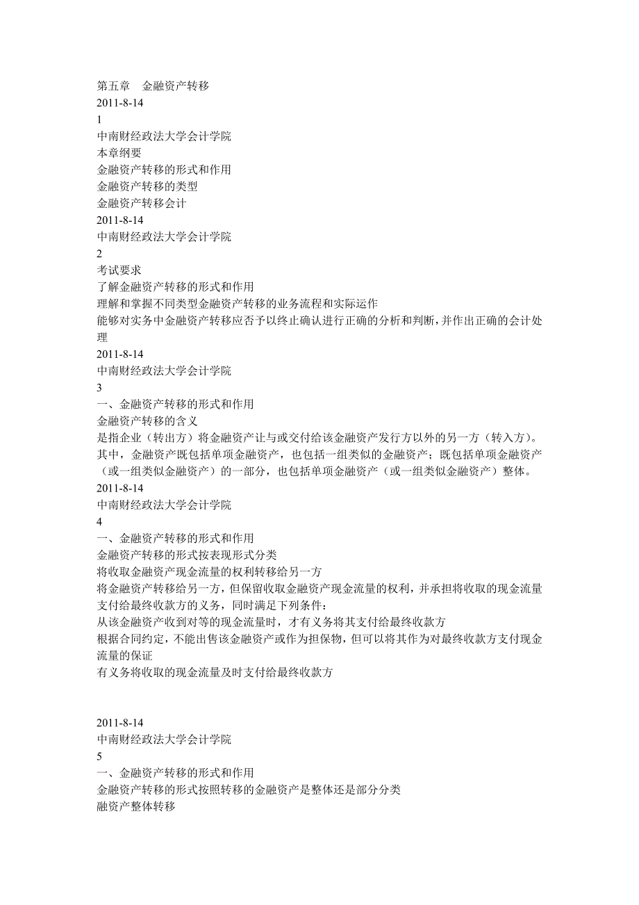 (金融保险)05金融资产转移pptConvertor_第1页