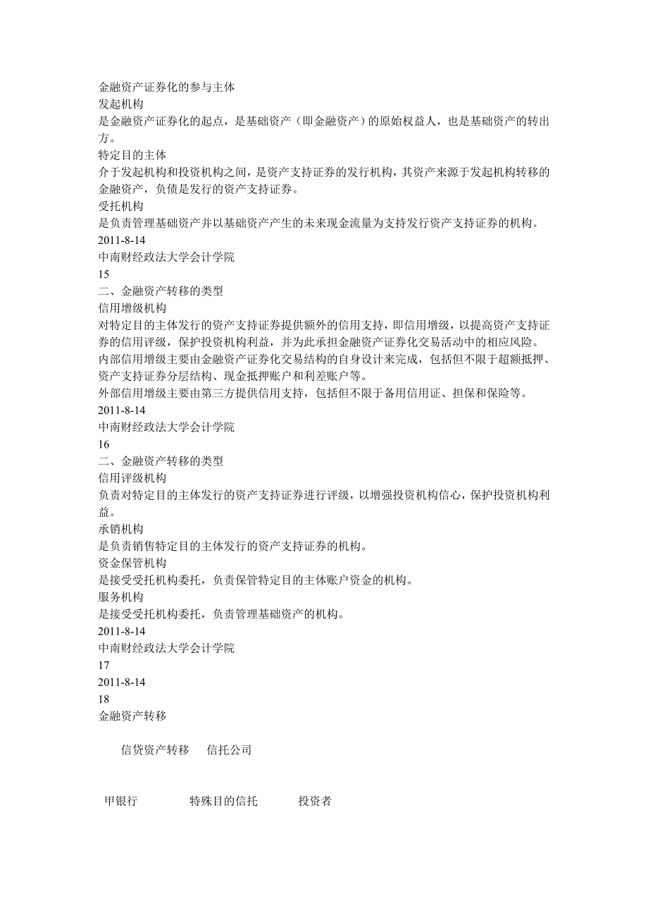 (金融保险)05金融资产转移pptConvertor_第4页