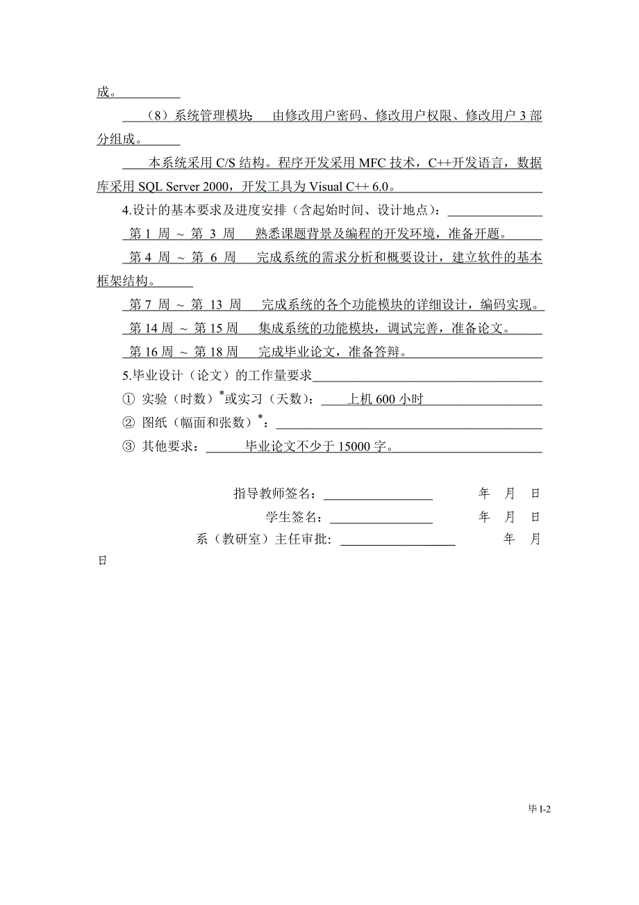 (医疗药品管理)毕业设计药店管理系统_第4页