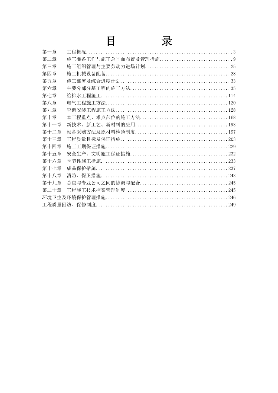 (工程设计)某星级宾馆工程施工组织设计_第2页