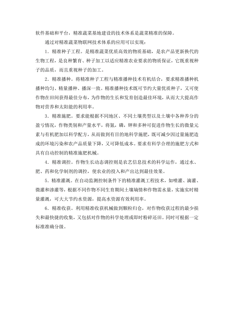 (农业与畜牧)高附加值精准农业物联网平台方案29_第4页