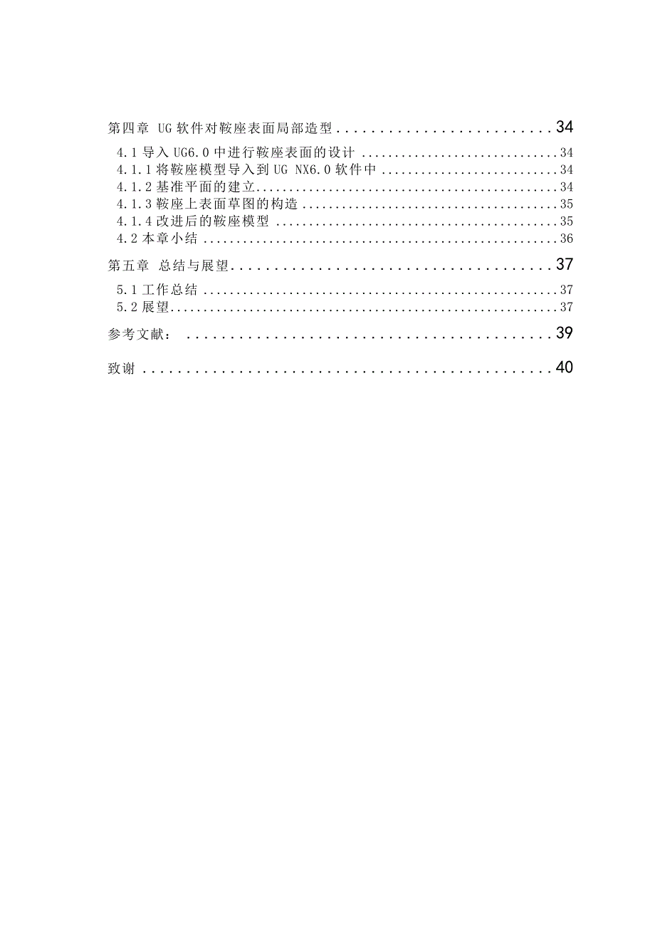 (工程设计)自行车鞍座的人机工程设计_第2页