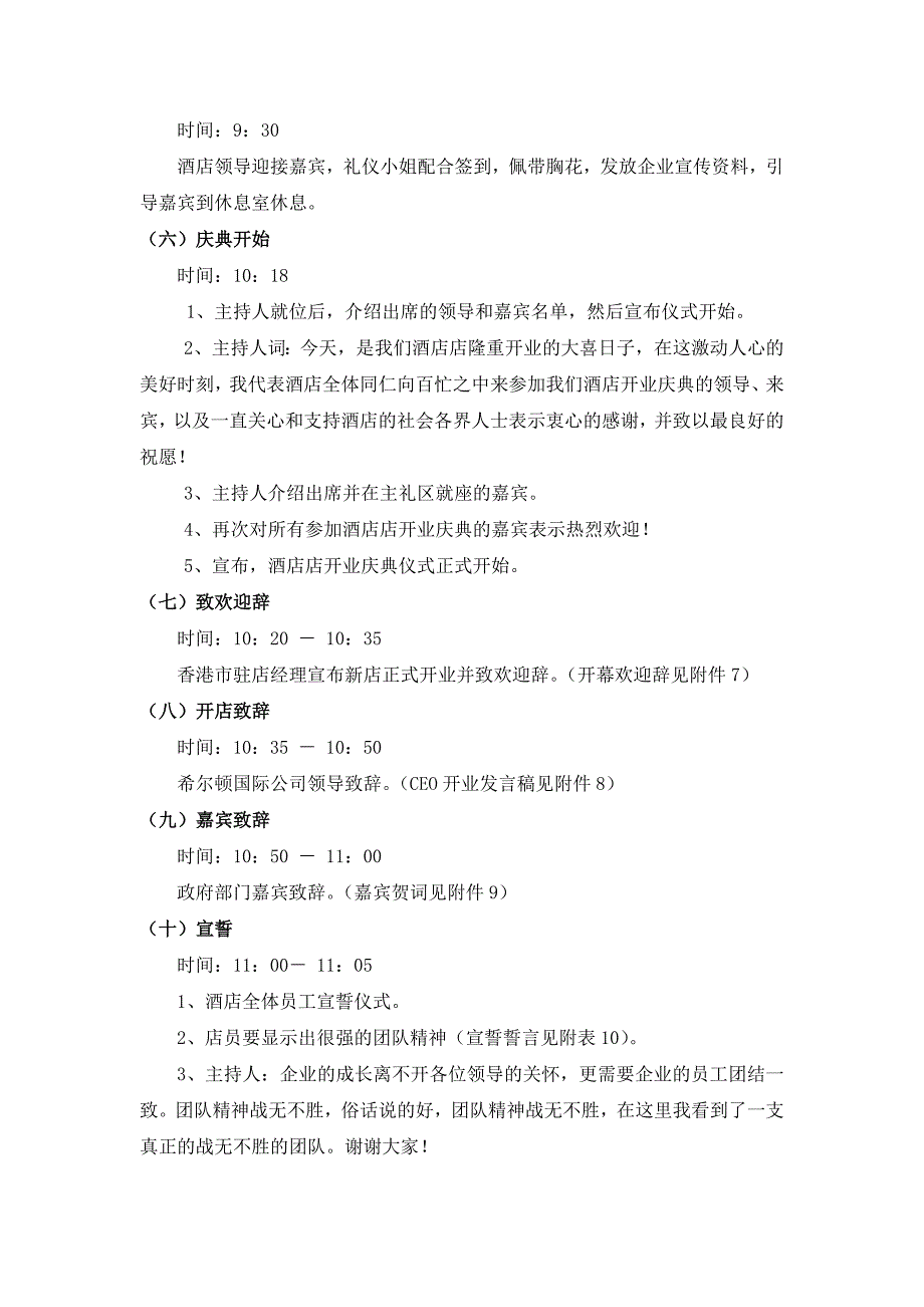 (酒类资料)活动休闲式酒店开业庆典活动策划方案_第4页