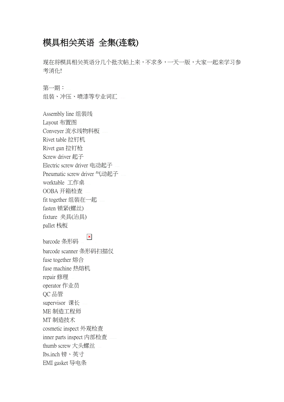 (模具设计)模具相关英语全集_第1页