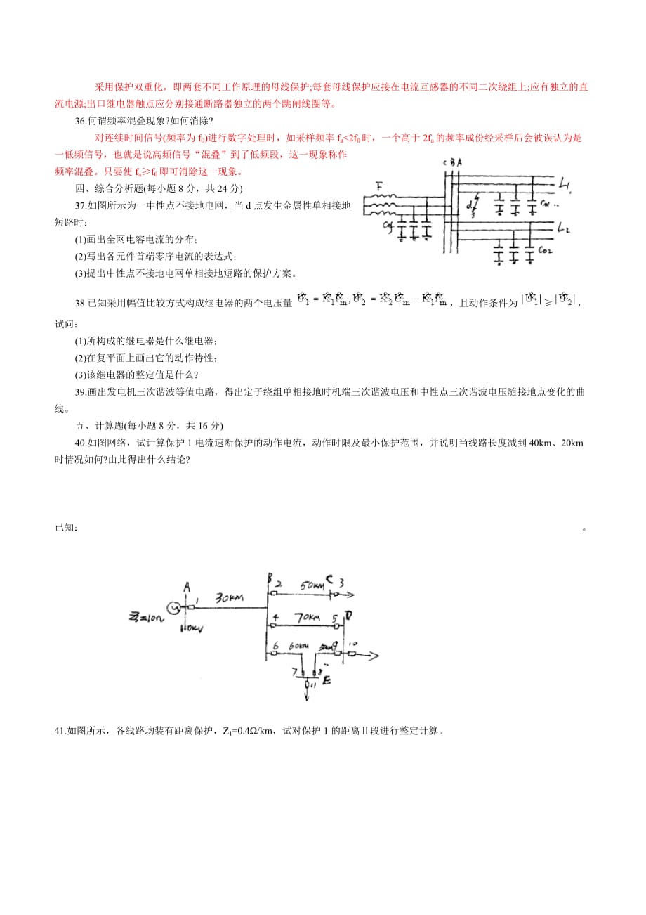 (电力行业)电力系统继电保护试题_第3页