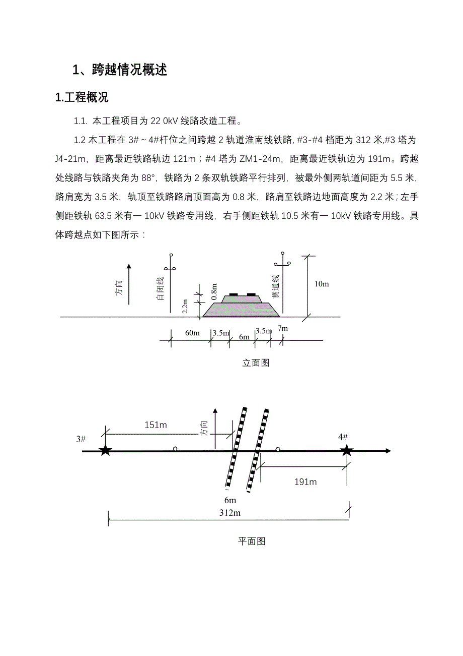 (城乡、园林规划)220kV线路跨越铁路施工措施_第1页