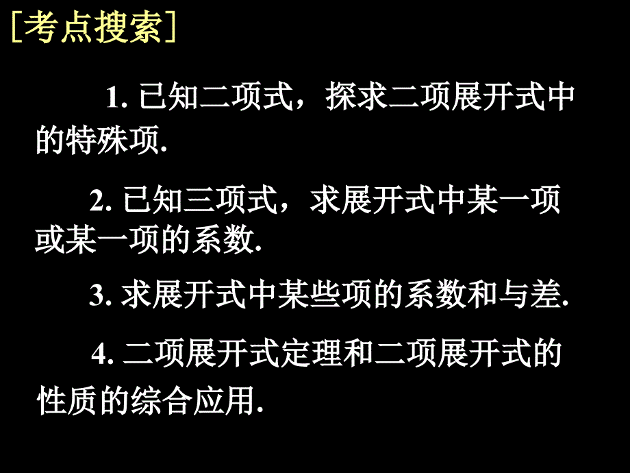 专题二项式定理的应用_第2页