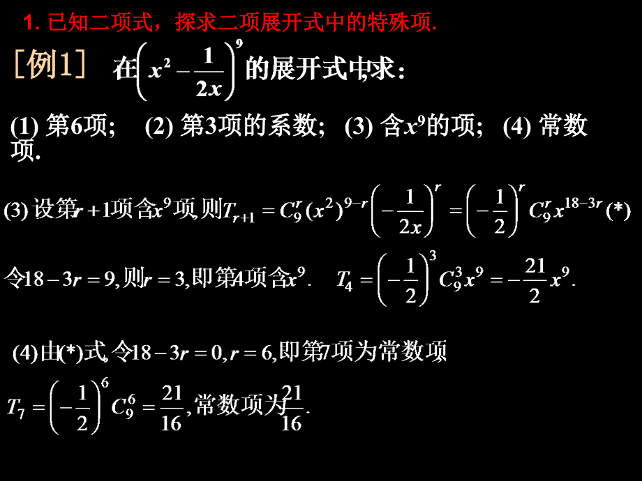 专题二项式定理的应用_第4页
