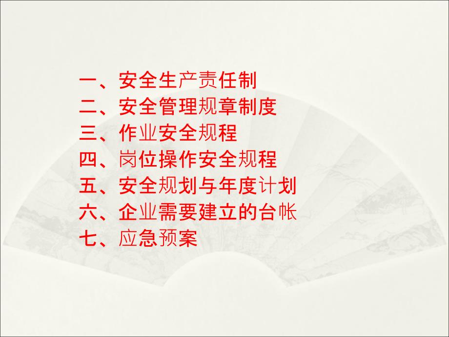 安全生产责任制、规章制度、作业规程、操作规程的编制讲解材料_第2页