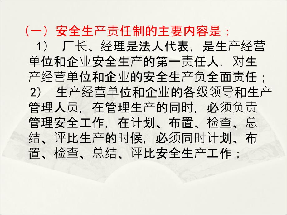 安全生产责任制、规章制度、作业规程、操作规程的编制讲解材料_第4页