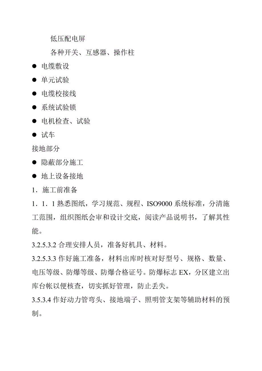 (电气工程)某电气安装工程施工设计_第2页