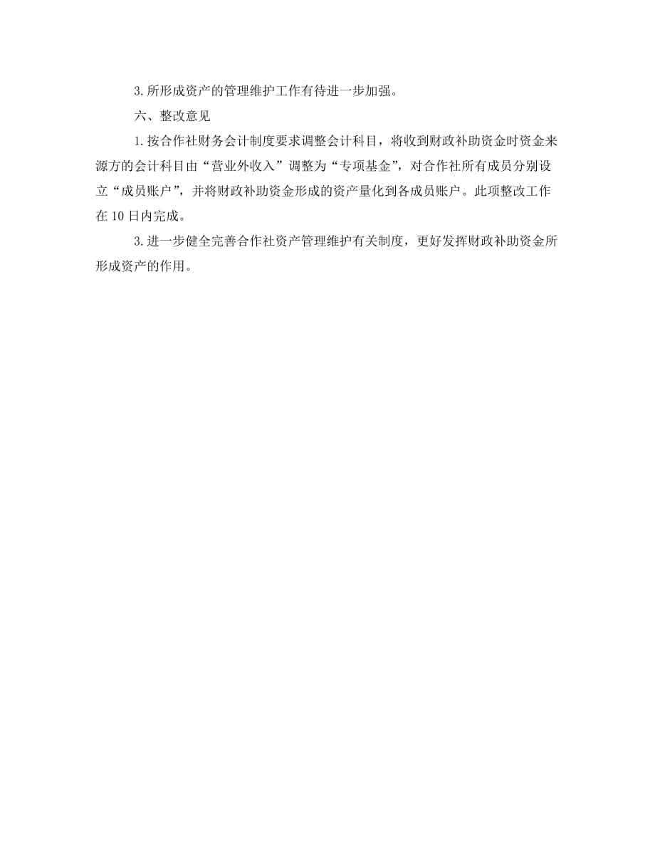 地税办公室主任职位的竞争演讲稿范文_第2页