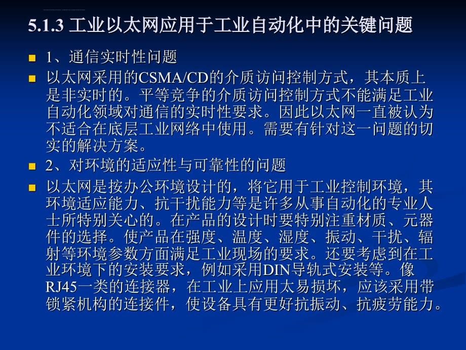 西门子工业以太网简介及其组态课件_第5页