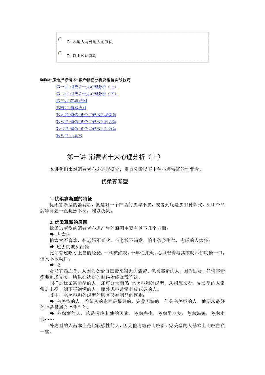 n0503房地产营销-客户特征分析及销售实战技巧.doc_第2页