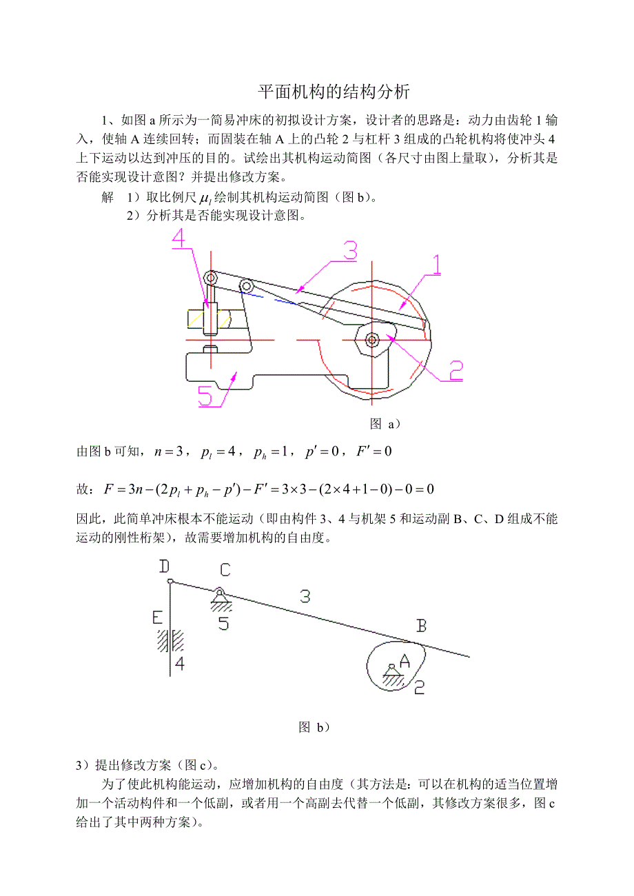 机械原理习题集全答案.doc_第1页