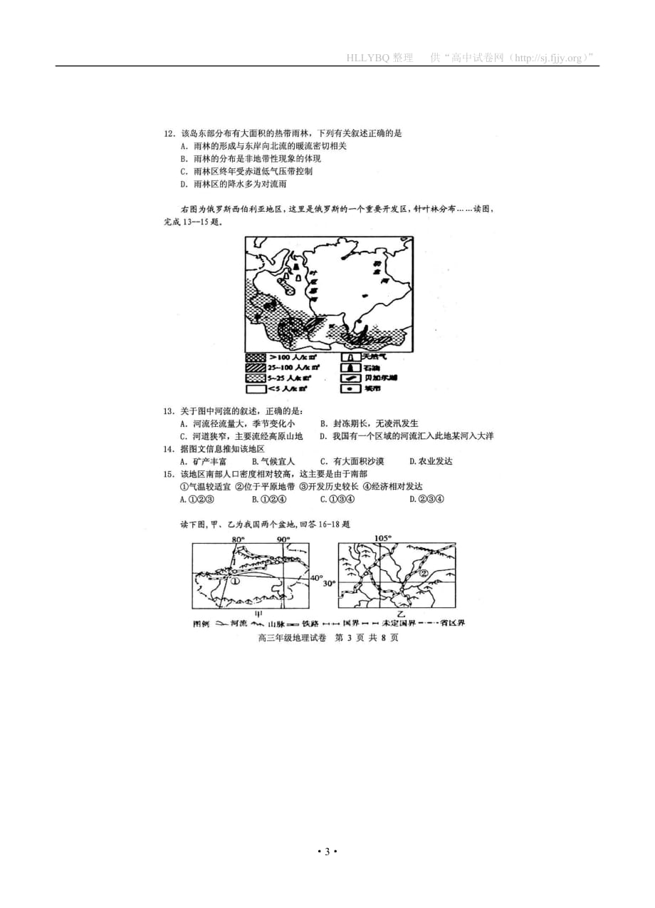 湖北省部分重点中学2019届高三上学期起点考试 地理_第3页