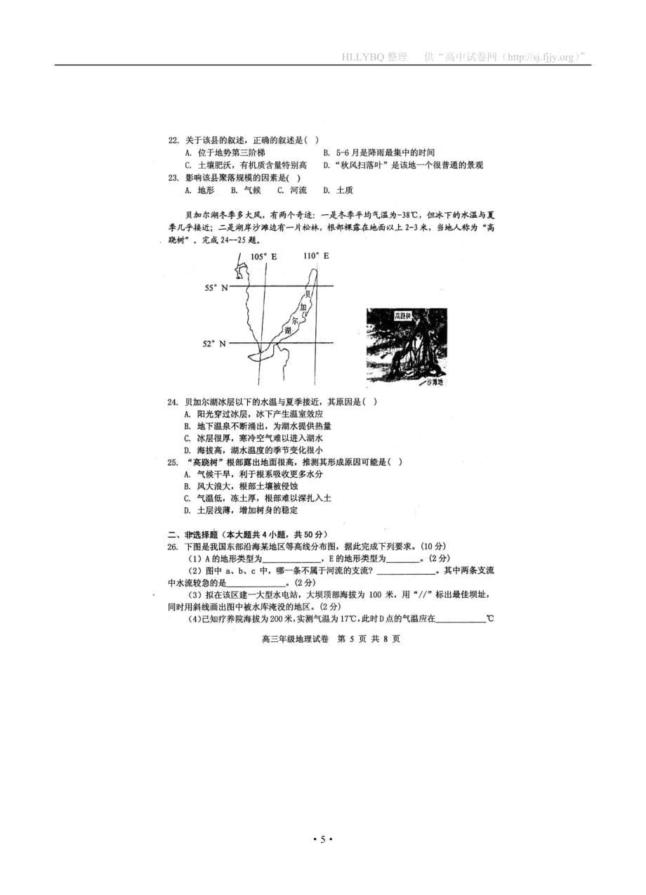 湖北省部分重点中学2019届高三上学期起点考试 地理_第5页