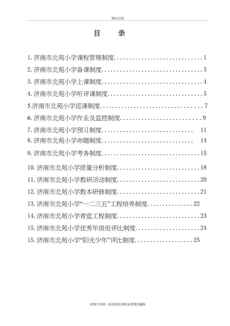 小学教学管理制度说课讲解_第5页