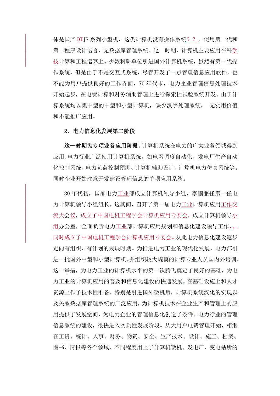 管理信息化搞好电力信息化重点材料._第2页