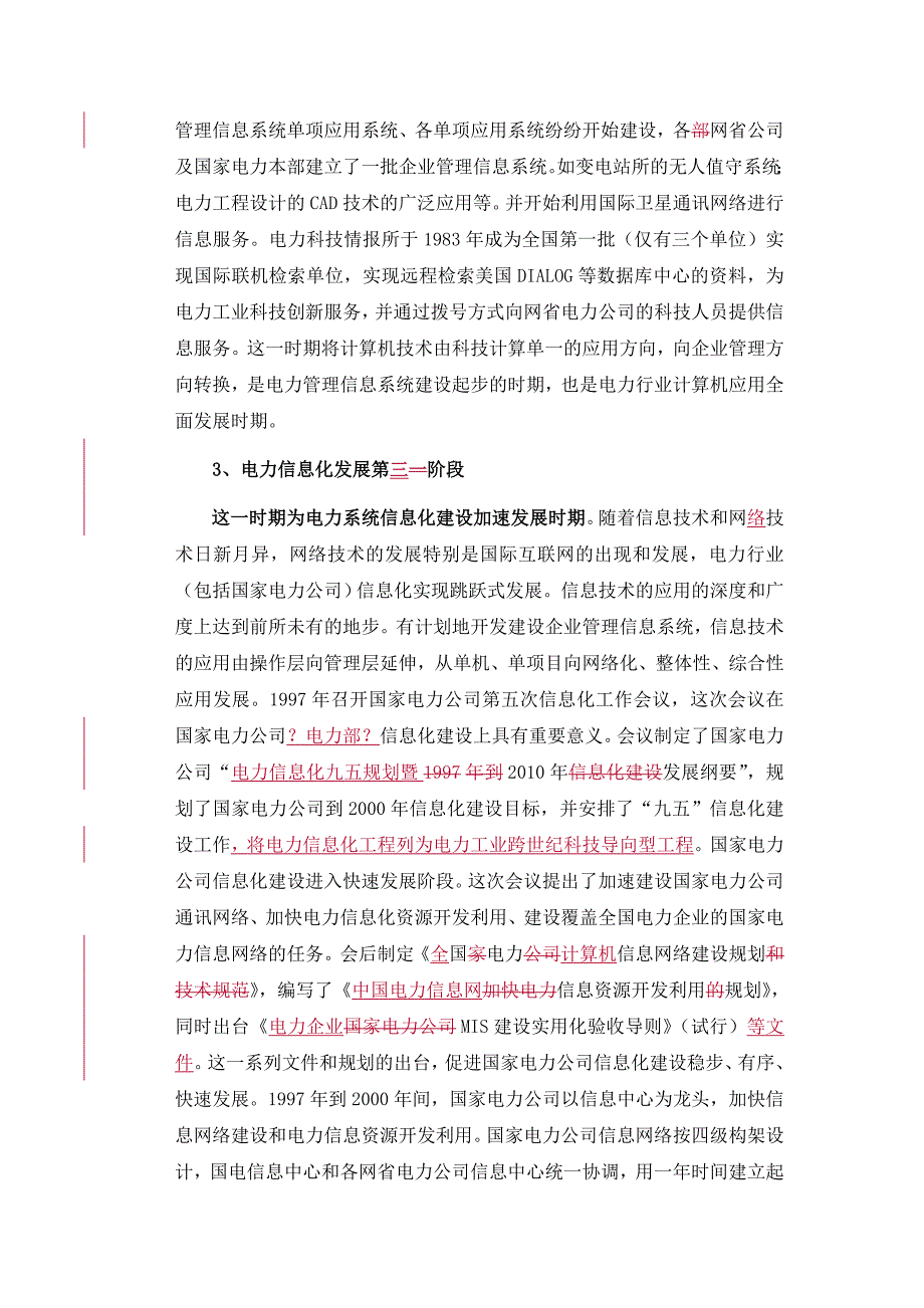 管理信息化搞好电力信息化重点材料._第3页