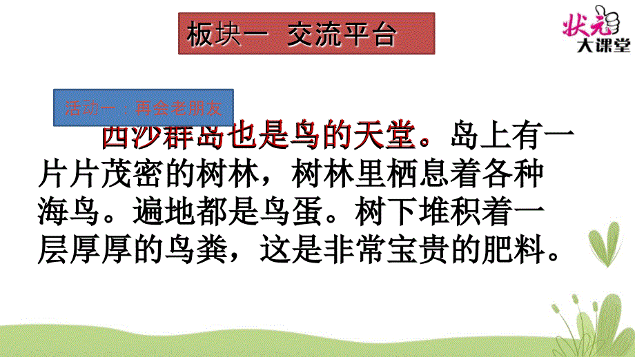 语文园地四语文人教部编版三年级下培训讲学_第3页