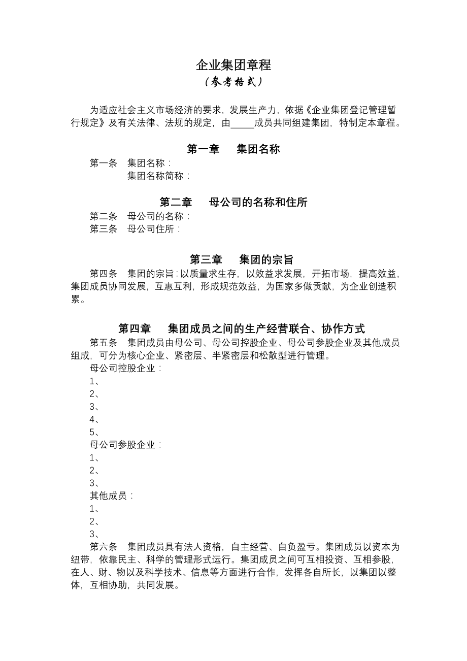 (酒类资料)公司企业设立登记大全完整版_第1页