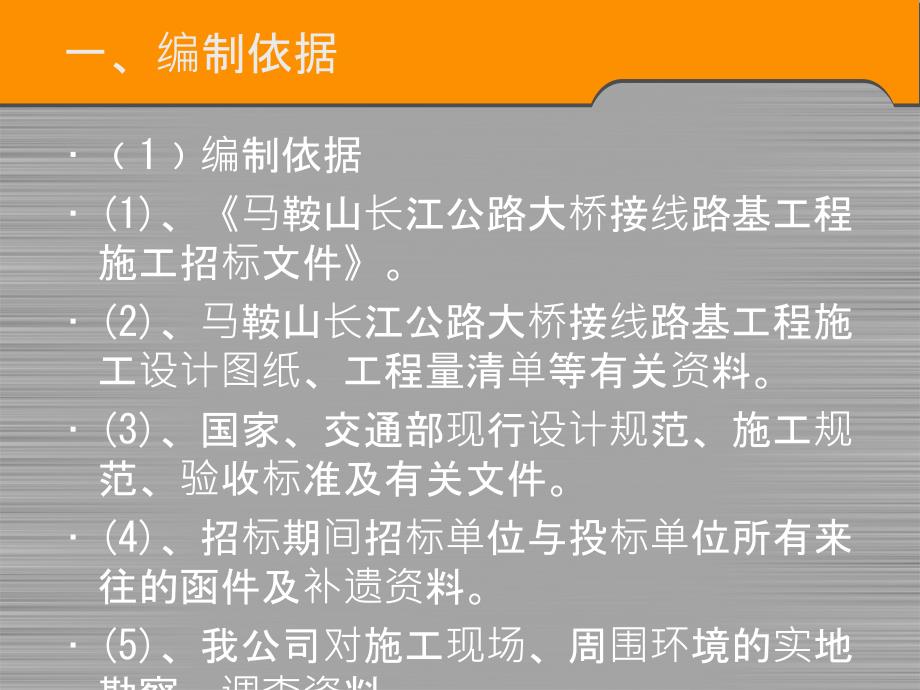 高速路基工程高边坡施工与平安专项施工计划教学文案_第3页