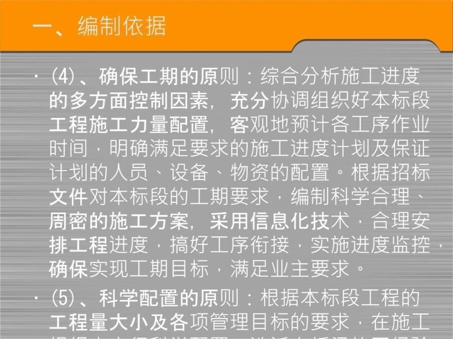 高速路基工程高边坡施工与平安专项施工计划教学文案_第5页