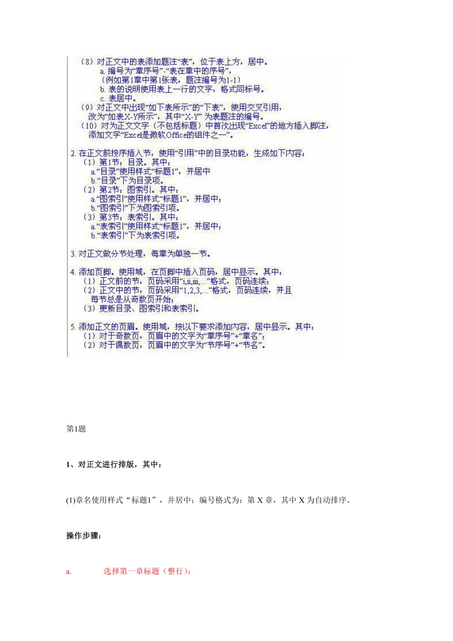 计算机二级办公软件高级应用技术真题答案.pdf_第2页